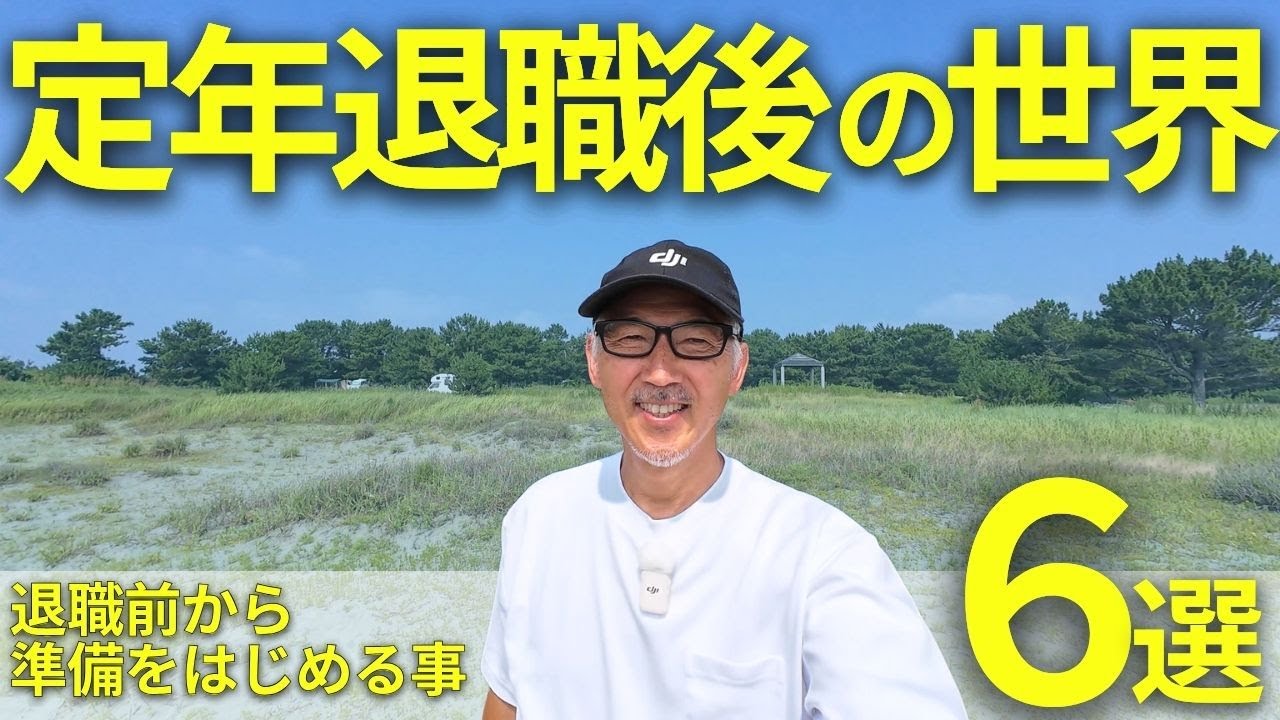 定年退職後の世界｜60歳で定年退職して1年が経ちました