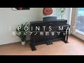 防音・防振電子ピアノマット 【3 Points Mat】の紹介