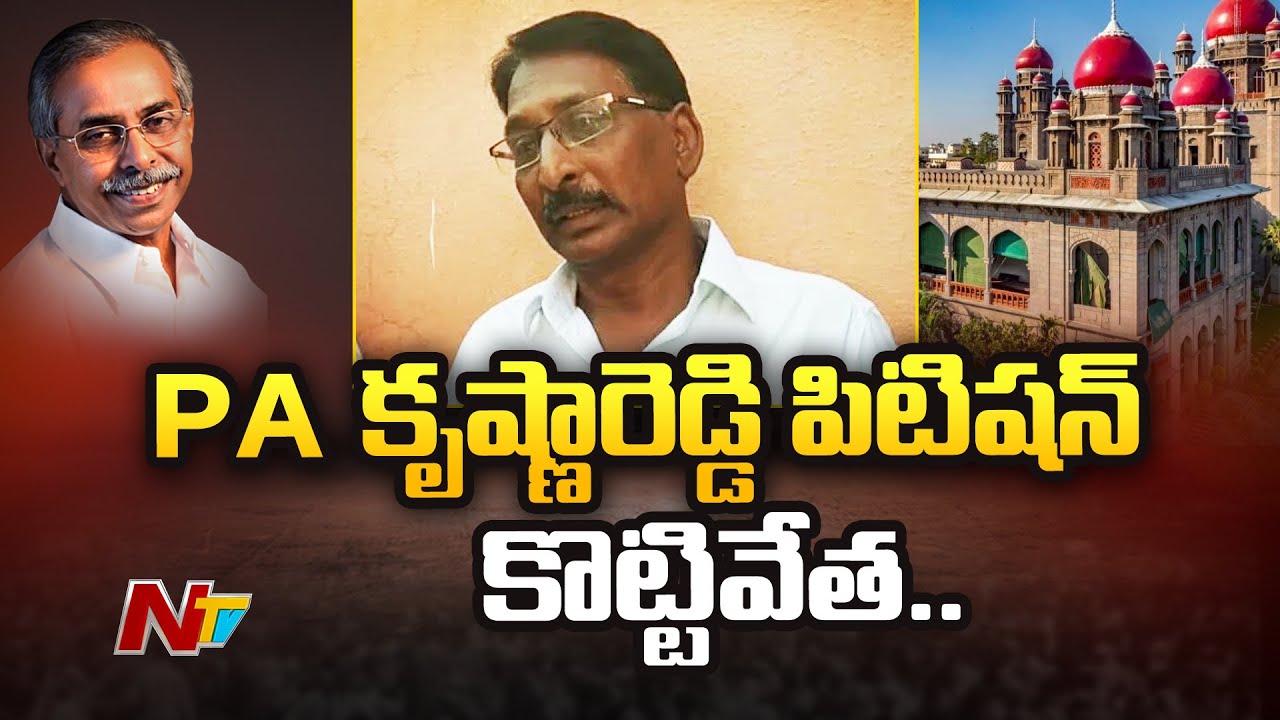YS Viveka Case: Supreme Court Dismisses PA Krishna Reddy Petition | Ntv