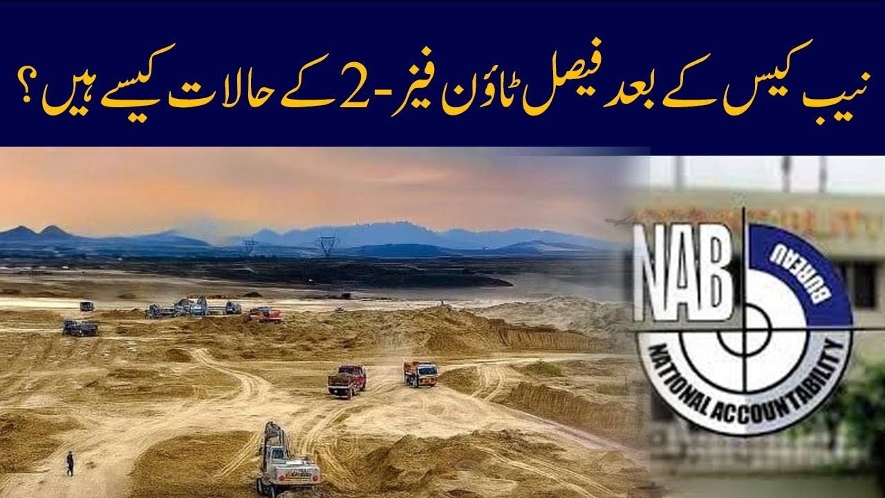 Phase-2 | NAB Scam | Faisal Town NAB Allegations | Site Visit | Development | Faisal Town Islamabad 