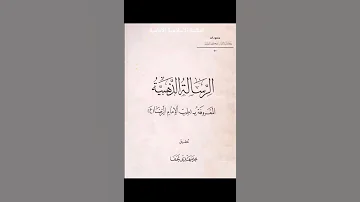 كتاب الرسالة الذهبية المعروفة بطب الإمام الرضا عليه السلام Pdf 