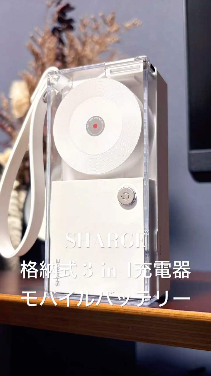 SHARGE 格納式 3-in-1充電器・モバイルバッテリー - YouTube