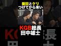 『やるともやらないとも言ってない』田中雄士…#shorts