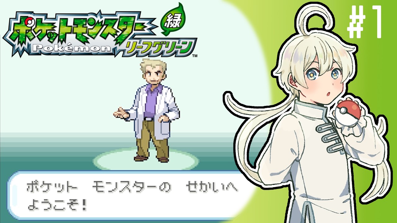 ポケット モンスター のせかいへ！🌼ポケットモンスターリーフグリーン