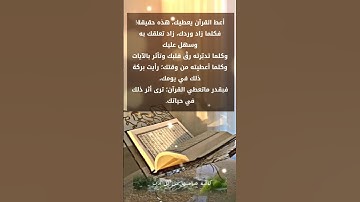 ولن تنال شيئاً من نعيم الدنيا أغلى من القرآن الكريم. ادعو الله أن يجعلكم من أهلها 🤲
