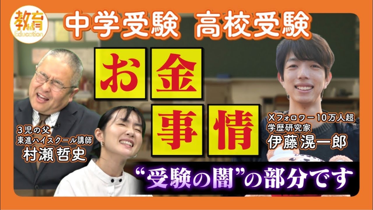 【無償化加速も】入学金・授業料だけじゃない！受験のお金事情 6年間で1000万超え！？ #CTV教育チャンネル