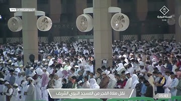 تلاوة رائعة لسورة السجدة والإنسان من صلاة الفجر  ٢٧ ربيع الأول ١٤٤٢هـ #أحمد_الحذيفي .