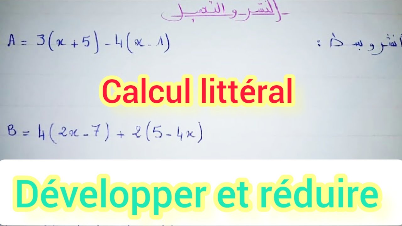 الحساب الحرفي الثانية إعدادي Calcul littéral