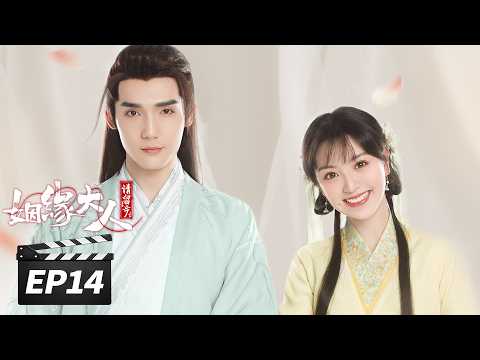 【姻缘大人请留步 Ms. Cupid In Love】EP14：田曦薇被困小船遇暴雨，曹煜辰冒险寻妻抱她躲雨💖 | 田曦薇 / 曹煜辰 | 古装剧情片 | 优酷华语剧场