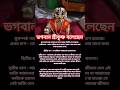 শ্রীকৃষ্ণ বলেছেন সুসম্পর্ক গড়ে তোলার পাঁচটি ধাপ কি কি🙏🏻 #krishna #shorts #motivation #hindugod