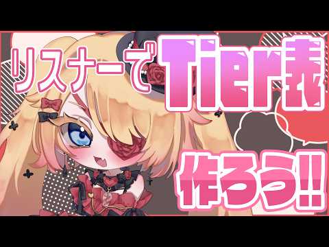 リスナーの秋はどんな秋？🍁分類企画🔥【#vtuber 】