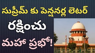 #Higher pension: Latest news- letter to Supreme court| Telugu version @employeespensionerstv