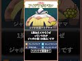 最強の『ジャポの実』使い
