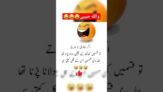 urdu funny posts #viral #shorts #youtubeshorts #funnyqueenfan screenshot 4