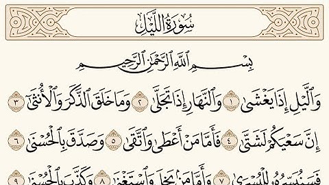 سوره الليل الشيخ محمد ايوب