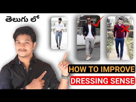 How To Improve Your Dressing Sense | Telugu Mens Lifestyle | మీ డ్రెస్సింగ్ సెన్స్ ఎలా మెరుగుపరచాలి