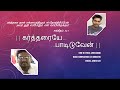 Kartharayae padiduvaen song intro  tamil christian song  jenn anand  leo kingston