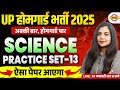 UP HOME GUARD SCIENCE CLASS | UP POLICE HOME GUARD SCIENCE PRACTICE SET | UPP HOME GUARD - NEETU MAM