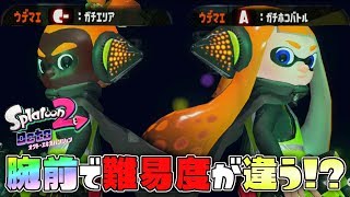 裏ボス3号の強さはウデマエで変化するのかを検証するぞ 【スプラトゥーン2オクトエキスパンション】