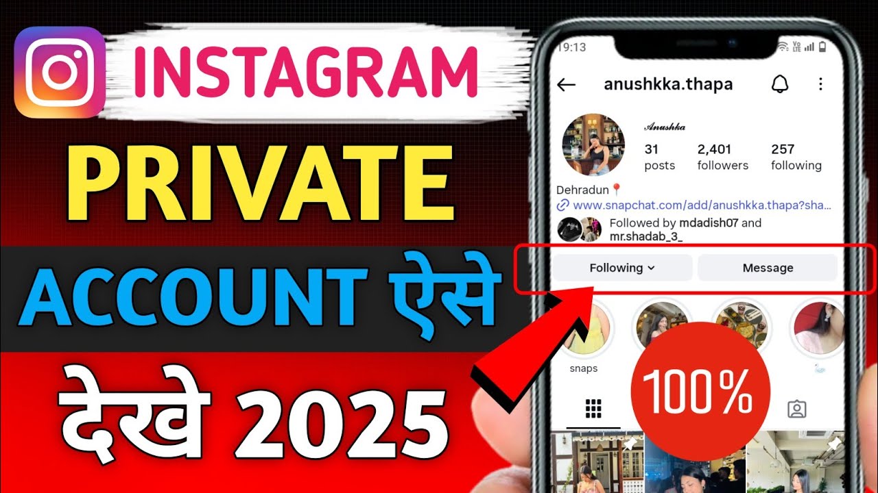 Instagram Private Account Kaise Dekhe 2025 ? How To See Instagram Private Account Posts u0026 Video 2025