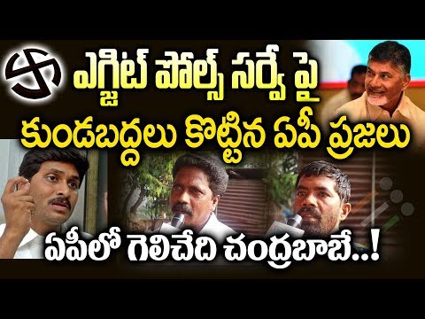 public-opinion-on-exit-poll-results-and-lagadapati-rajagopal-survey-on-ap-elections-||-ap-polls-2019