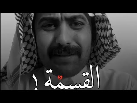 القسمة الشاعر حسين الزهيري اجمل اشعار قصيره شعر عن حب