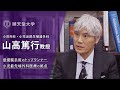 【順天堂大学】動画2020：山高篤行先生（順天堂医院 小児外科・小児泌尿生殖器外科）「低侵襲手術のトップランナー 小児最先端外科医療の拠点 順天堂小児外科」