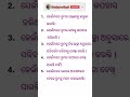 ଏହି ସବୁ ଲୋକଙ୍କ ଠାରୁ ଦୂରେଇ ରହିବା ଉଚିତ୍। general knowledge video। #sanjayaodiagk #odiaquiz