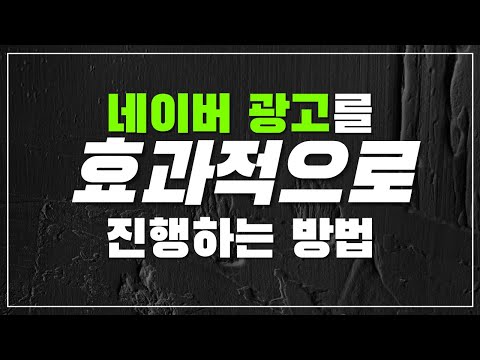 온라인마케팅 직원이 알려주는 네이버에서 할 수 있는 다양한 광고들! feat.효과적인마케팅,병원마케팅