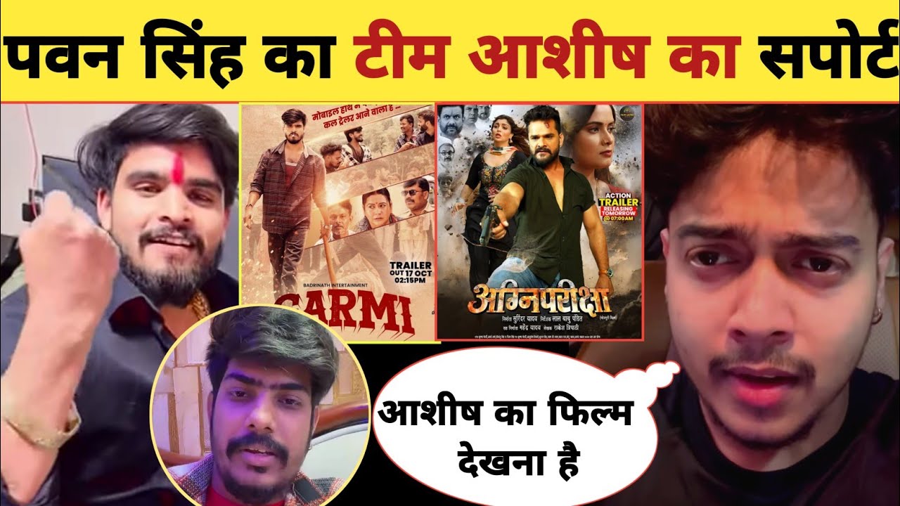 आशीष के सपोर्ट में प्रियांशु सिंह -Video Post | Priyanshu Singh | Ashish Yadav | Khesari Lal | Movie