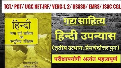 प्रेमचंदोत्तर युग के उपन्यास- [भाग-2] Hindi sahitya ka itihas by govind pandey   Upanyas UGC NET