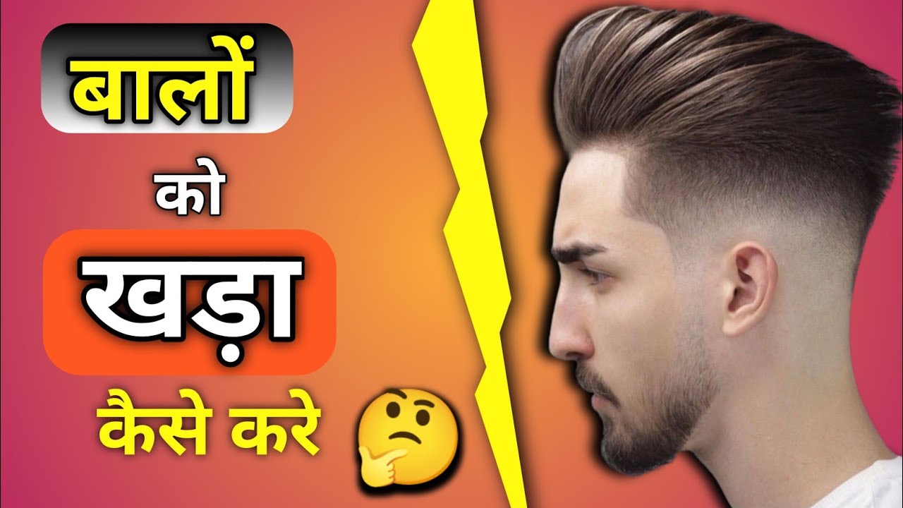 How to get big volume in hair | bal khada karne ka tarika | bal kaise khade  karen | Bairagi zee - YouTube