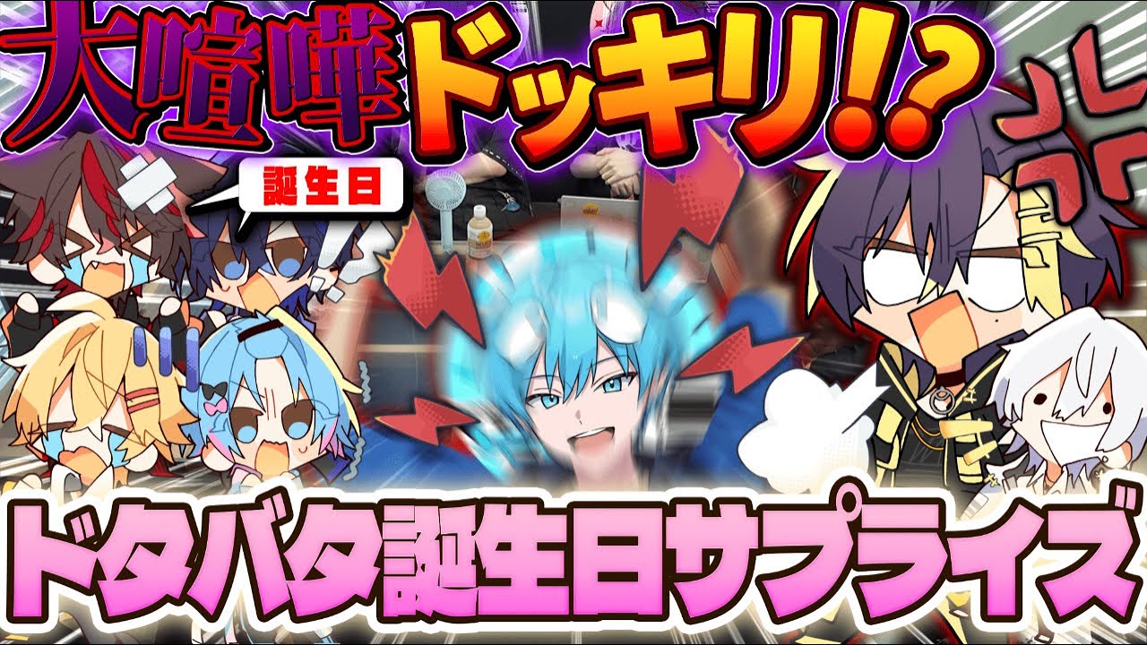 【ドッキリ】誕生日に泣かせてみたWWWWWW【すとぷり / 騎士X / AMPTAK / めておら / すにすて】