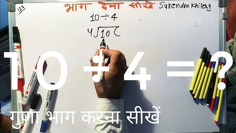 10 divided by 4 | divide kaise karte hain | bhag karna sikhe (in Hindi) | Surendra Khilery