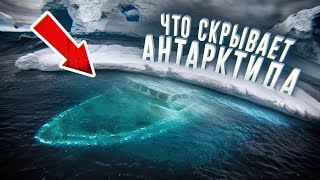 14 Находок в Антарктиде, которые поразили исследователей !