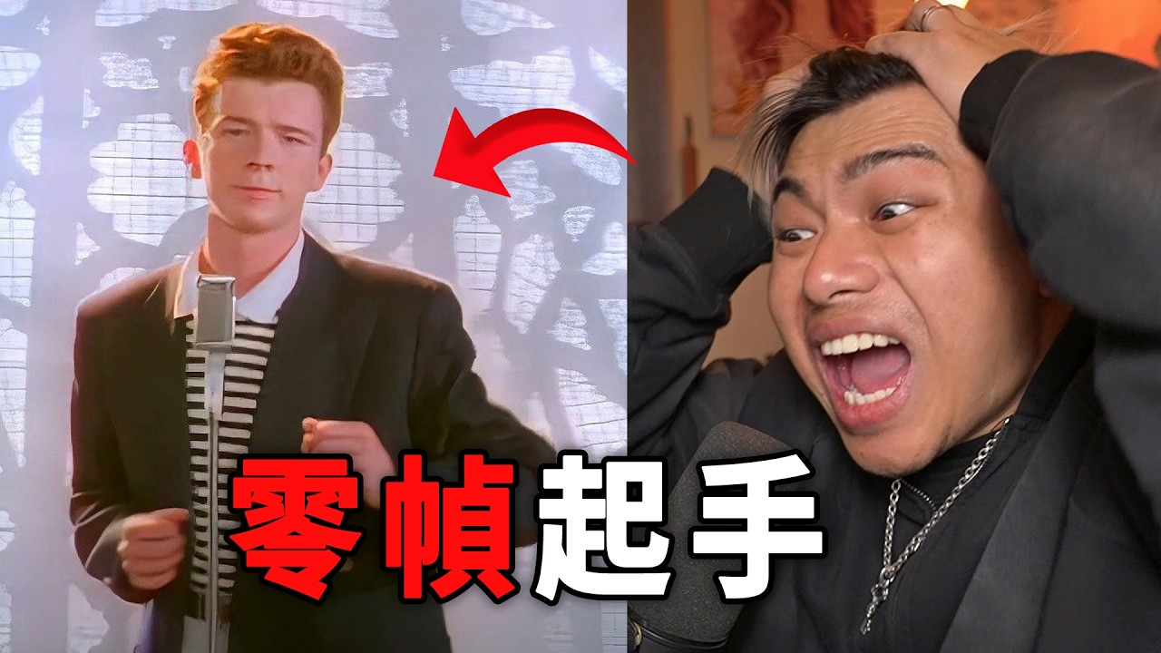 【那些突如其來的迷因梗】零幀起手怎麼防