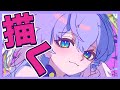 【お絵描き雑談】お絵描きするわよ〜！！
