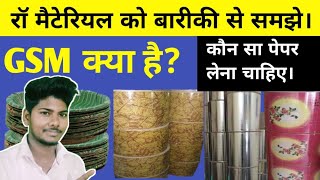 What is GSM in paper plate raw material | How do you calculate the GSM of a paper plate? (In Hindi)