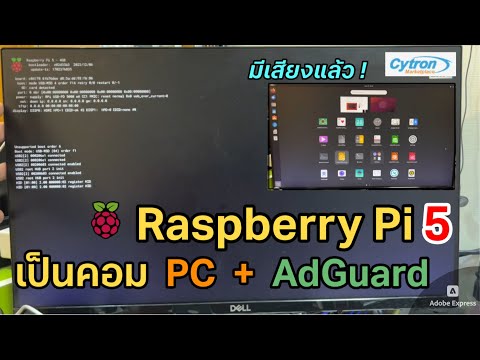 วีดีโอ: คอมพิวเตอร์ Linux ขนาดพกพา: Pi-Micro: 13 ขั้นตอน (พร้อมรูปภาพ) วีดีโอ: คอมพิวเตอร์ Linux ขนาดพกพา: Pi-Micro: 13 ขั้นตอน (พร้อมรูปภาพ)