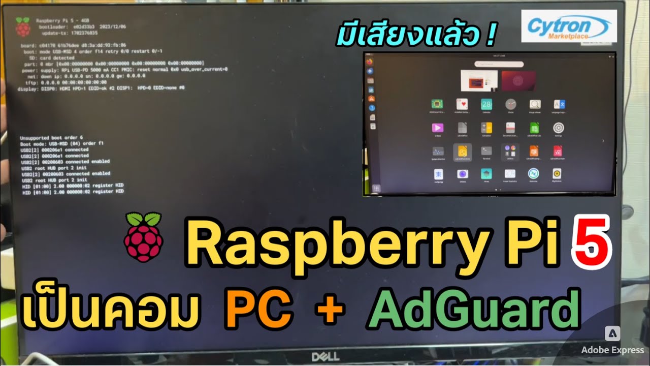 ใช้ Raspberry Pi 5 เป็นเครื่องคอมพิวเตอร์ PC พกพา ติดตั้ง AdGuard Ad Blocker บล็อกโฆษณาได้ ทั้งบ้าน