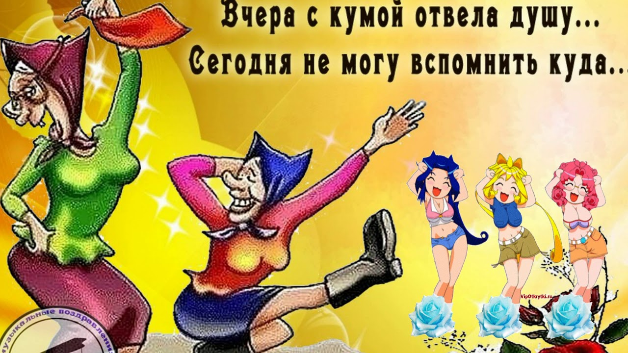 Картинки с надписями про куму