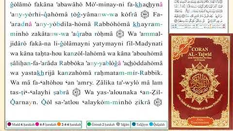 ختمة من مصحف التجويد باللغة الفرنسية الصفحة رقم 302