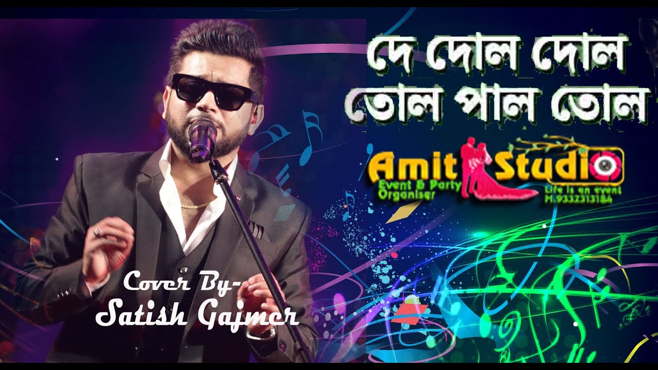 De Dol Dol Dol Lyrics Live Singing Satish Gajmer Photography Amitstudio