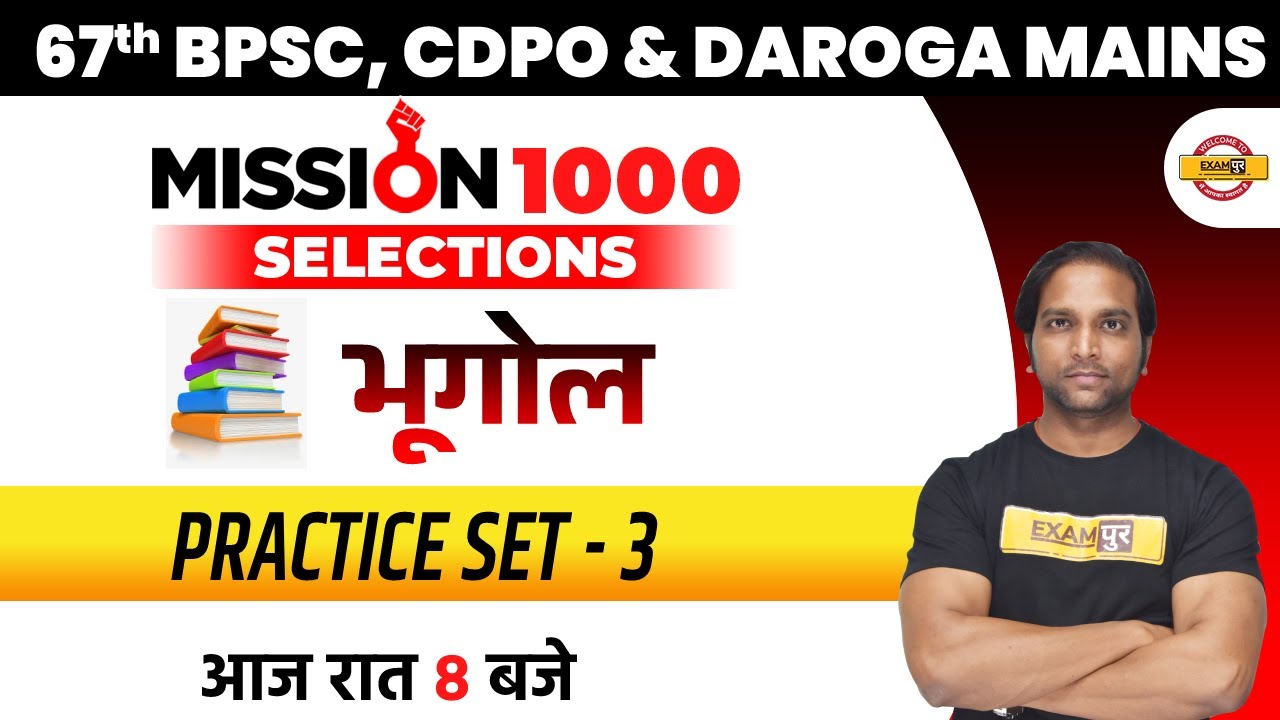 67th BPSC/CDPO Geography Classes | Bihar Daroga Mains Geography Classes | Geography by Aman Sir
