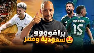برافو السعودية برافو مصر ... بداية تبعث الامل امام الاورغواي وبلجيكا