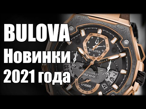 BULOVA – Самые точные часы за 50000 рублей с необычным механизмом