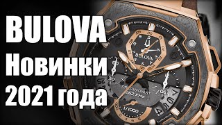 BULOVA – Самые точные часы за 50000 рублей с необычным механизмом