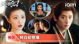 成何體統Ep12預告庾姐面對男色誘惑果斷出手澹總竟然也在外面有人 愛奇藝