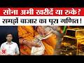 Gold Investment 2026: आखिर सोने की कीमत कैसे तय होती है? जानिए पूरा गणित | Gold Price Today