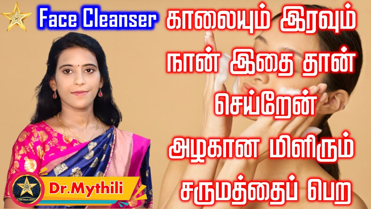 face-cleanser-tamil